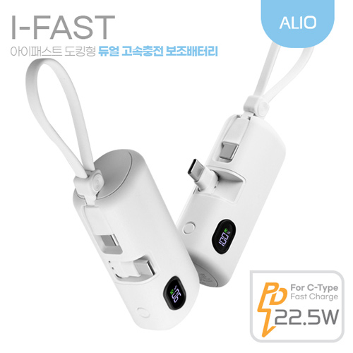 ALIO �����н�Ʈ ��ŷ�� ��� �������� �������͸� 5000mAh, ������ �������� PD22.5W �����н�Ʈ �������͸� 5000mAh